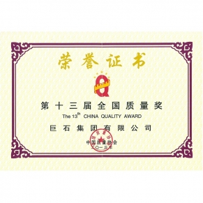 全國質(zhì)量獎(jiǎng)